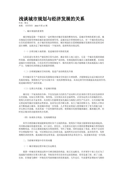 浅谈城市规划与经济发展的关系