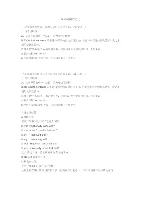 四六级阅读笔记