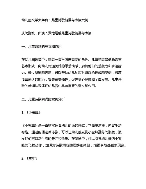 幼儿园文学大舞台：儿童诗歌朗诵与表演案例