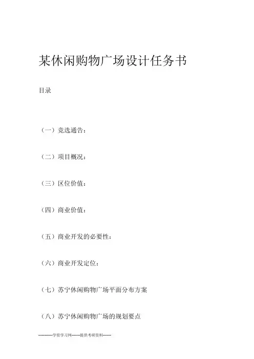 某休闲购物广场设计任务书