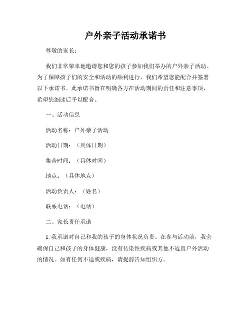 户外亲子活动承诺书