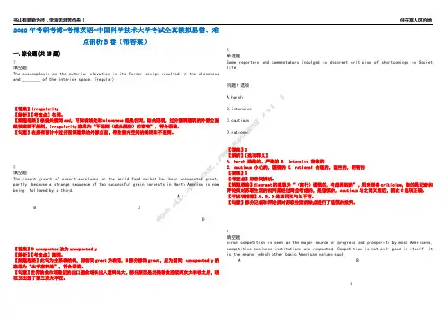 2022年考研考博-考博英语-中国科学技术大学考试全真模拟易错、难点剖析B卷(带答案)第4期