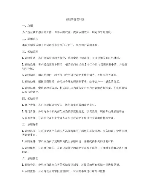 索赔的管理制度