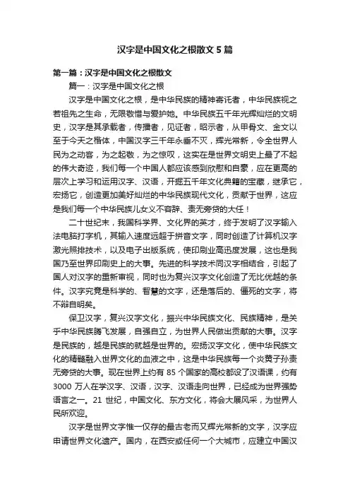 汉字是中国文化之根散文5篇