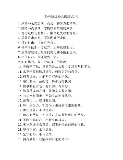 经典班级励志语录50句