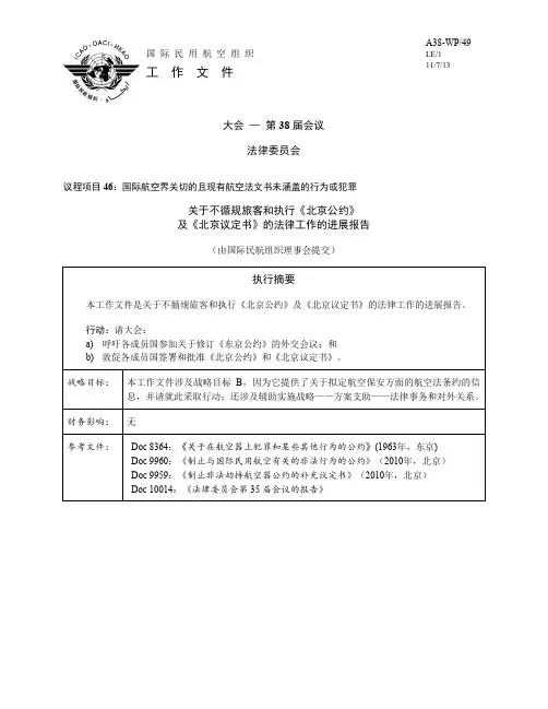东京公约议定书中文版
