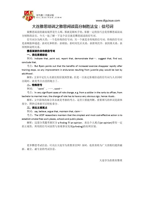大连雅思培训之雅思阅读高分制胜法宝：信号词