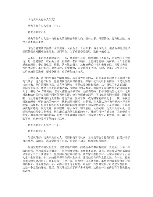 功夫不负有心人作文12篇