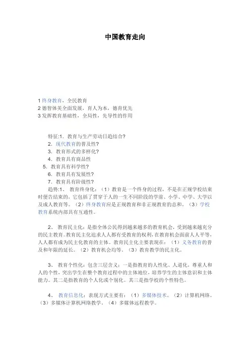世界教育发展趋势