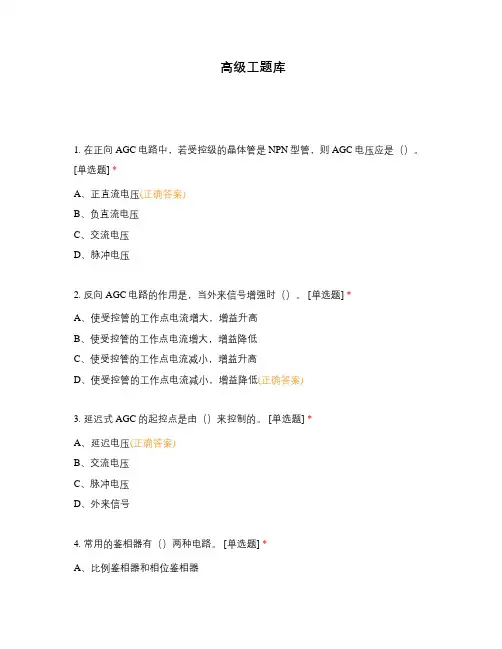 高级工题库