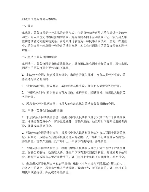 刑法中的劳务合同范本解释