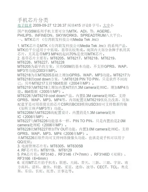 手机芯片分类