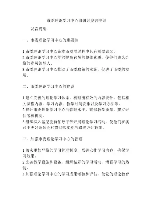 市委理论学习中心组研讨发言提纲
