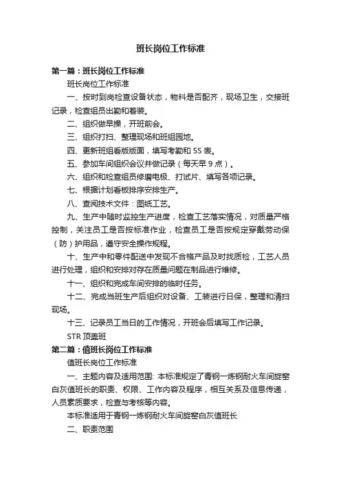 班长岗位工作标准
