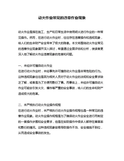 动火作业常见的违章作业现象