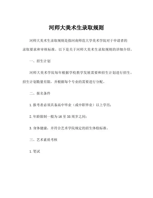 河师大美术生录取规则