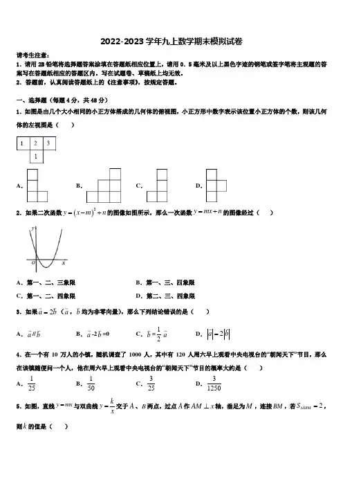 2023届江苏省盐城市大丰区新丰初级中学数学九上期末质量检测试题含解析