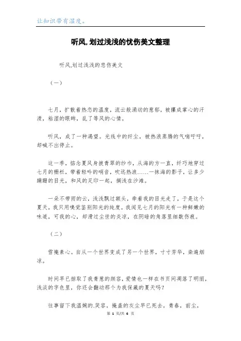 听风,划过浅浅的忧伤美文整理