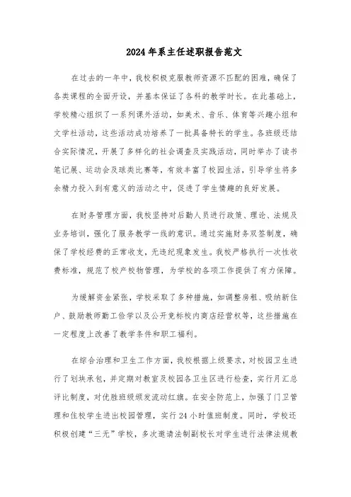 2024年系主任述职报告范文（八篇）