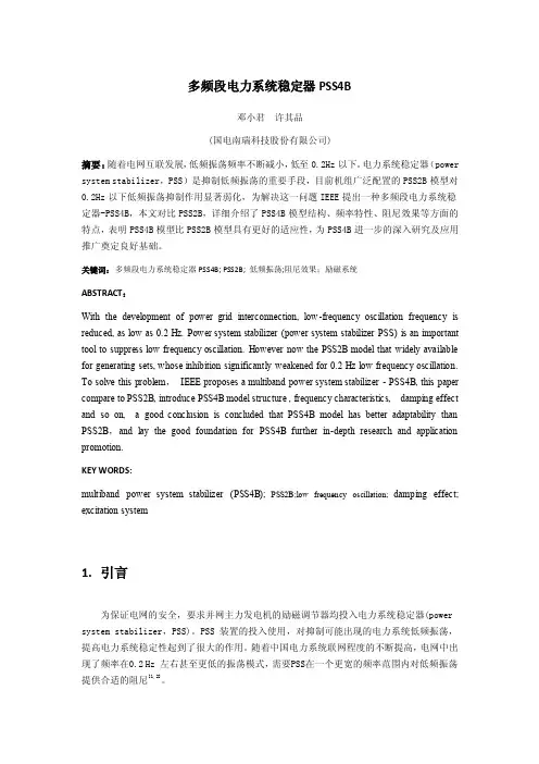 多频段电力系统稳定器PSS4B-中国励磁专业网