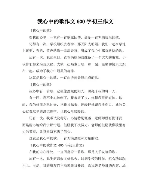 我心中的歌作文600字初三作文