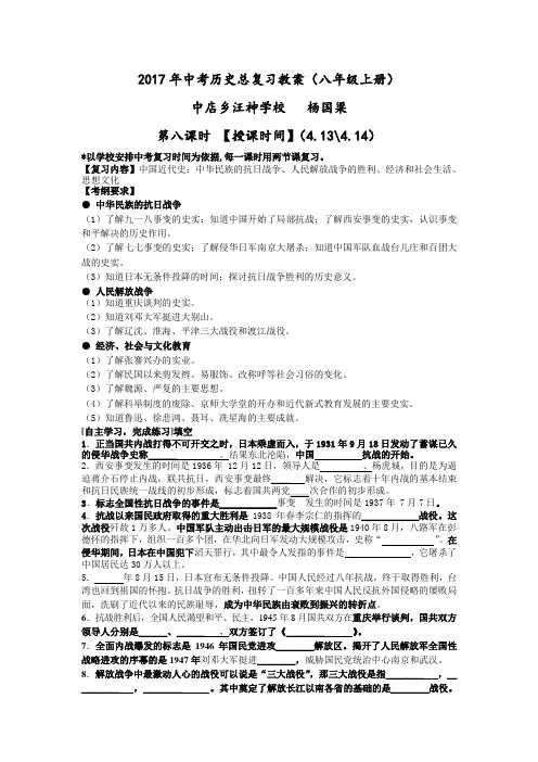 2017年中考历史总复习教案(第八课时)