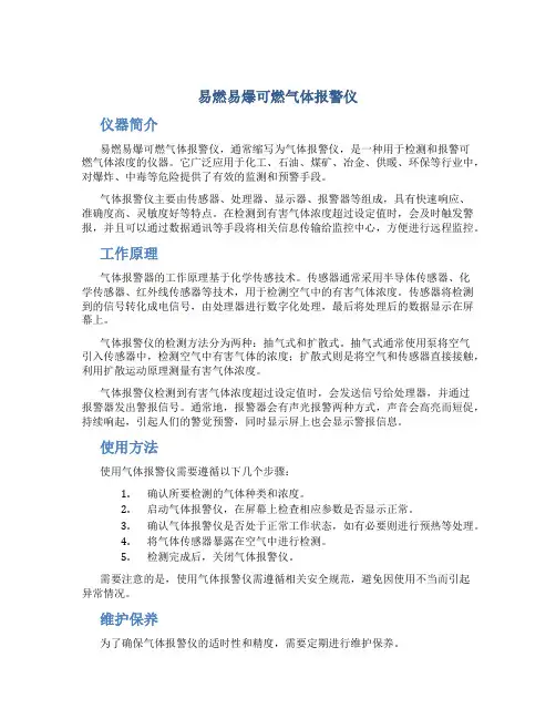 易燃易爆可燃气体报警仪