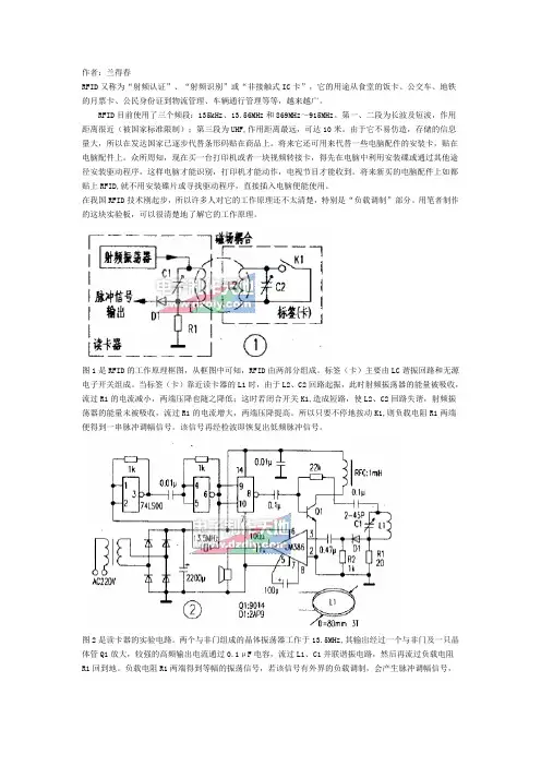非接触式IC卡(RFID)的制作实验