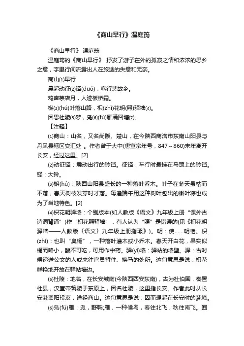 《商山早行》温庭筠