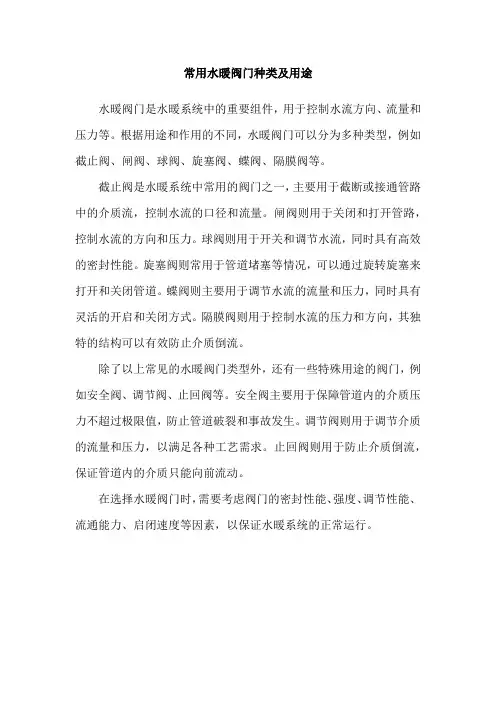 常用水暖阀门种类及用途