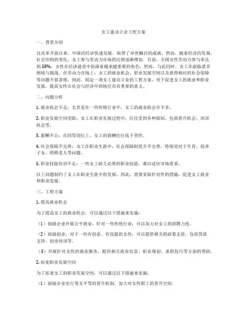 女工建功立业工程方案