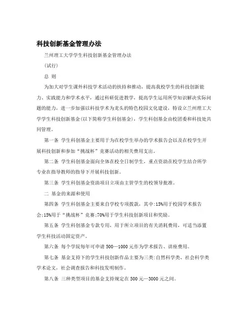科技创新基金管理办法