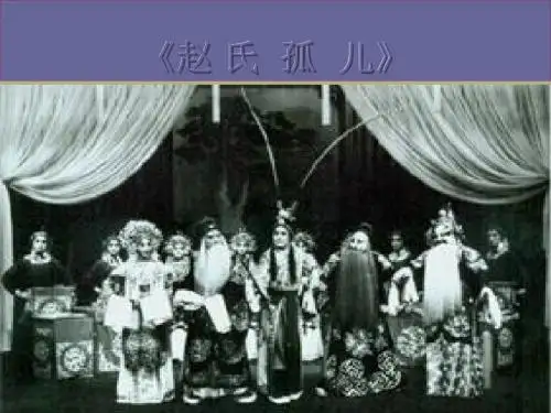 新人教版高中历史必修3繁花似锦的戏曲ppt