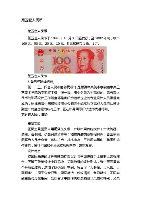 第五套人民币