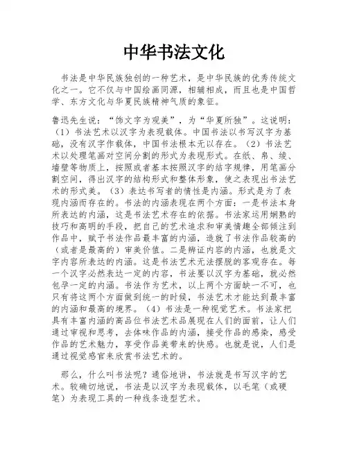 中华书法文化