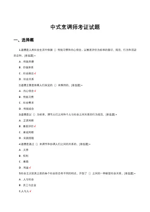 中式烹调师考证试题题库及答案
