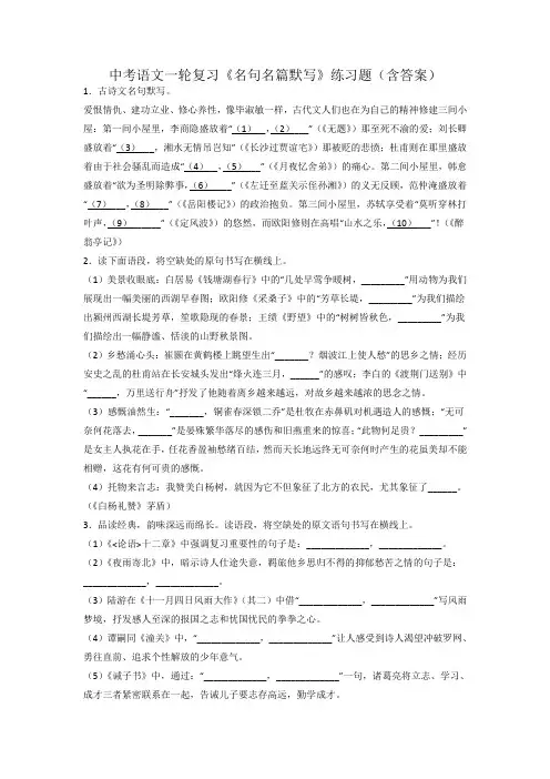 2023年中考语文一轮复习：名句名篇默写+++练习题