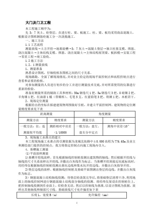 大门及门卫房施工方案(1)