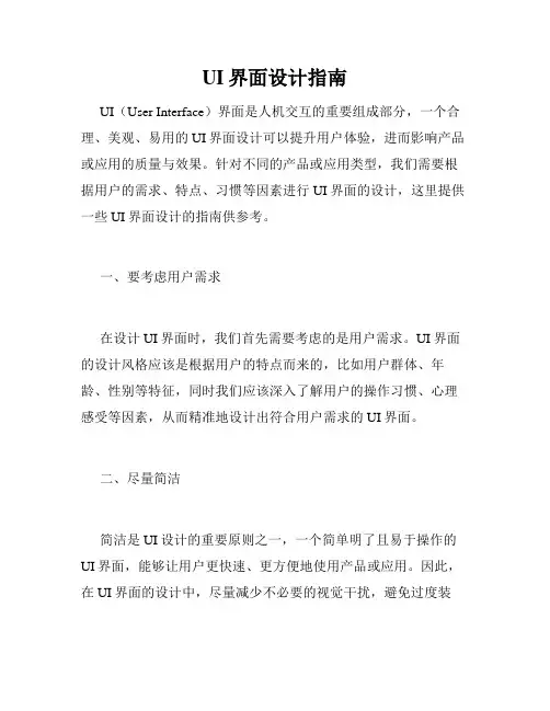 UI界面设计指南
