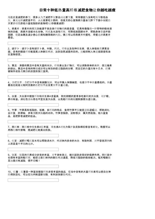 日常十种低热量高纤维减肥食物让你越吃越瘦