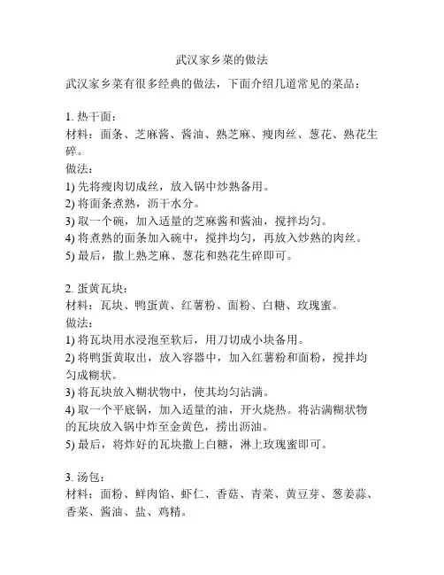 武汉家乡菜的做法