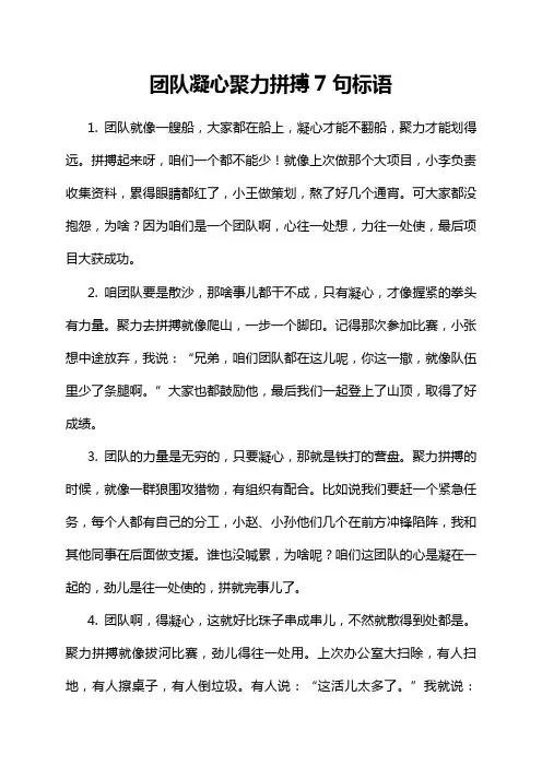 团队凝心聚力拼搏7句标语