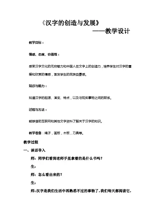 汉字的创造与发展  教学设计