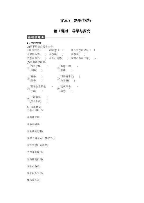 (完整版)《劝学》课时作业