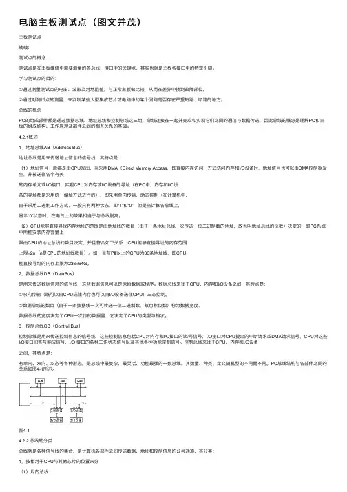 电脑主板测试点（图文并茂）