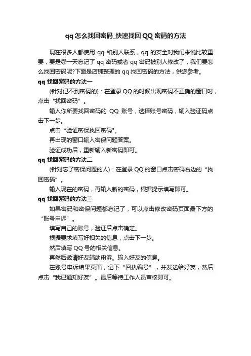 qq怎么找回密码_快速找回QQ密码的方法