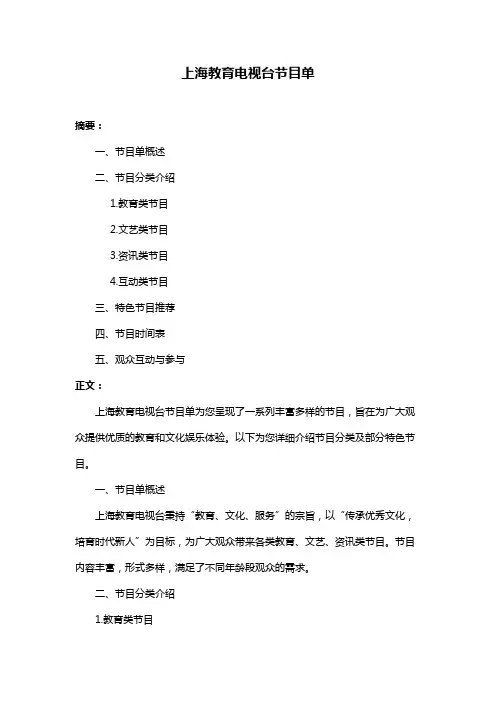 上海教育电视台节目单