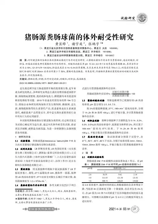 猪肠源粪肠球菌的体外耐受性研究