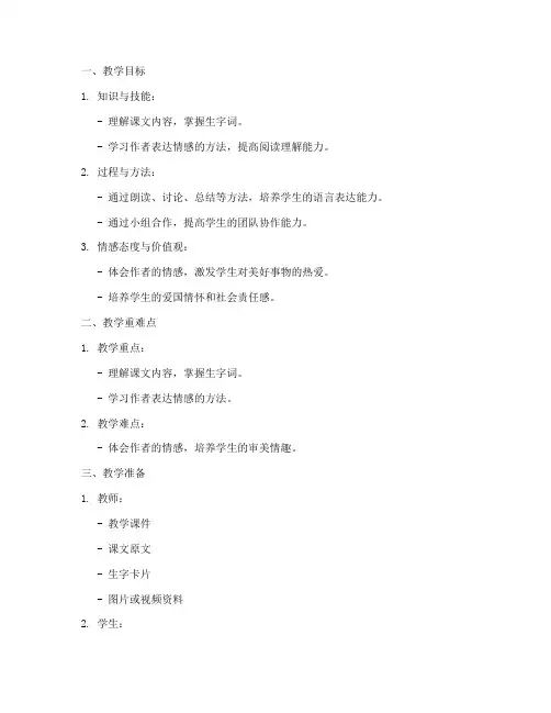 面试小学语文试讲教案模板