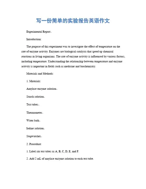 写一份简单的实验报告英语作文